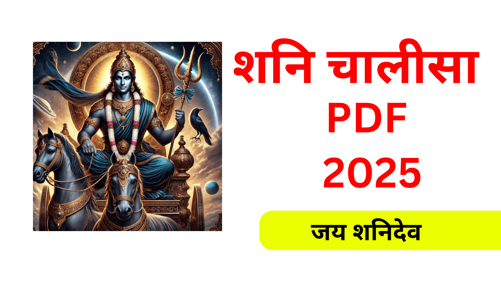 Shani Chalisa PDF